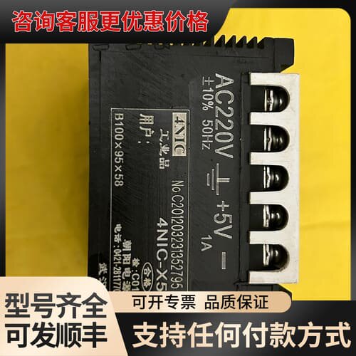 议价4C-X5朝阳电源（DC5V/1A）商业品线性电源可维修