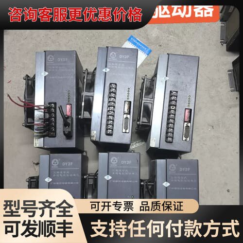 议价广数DY3F步进驱动器，可维修