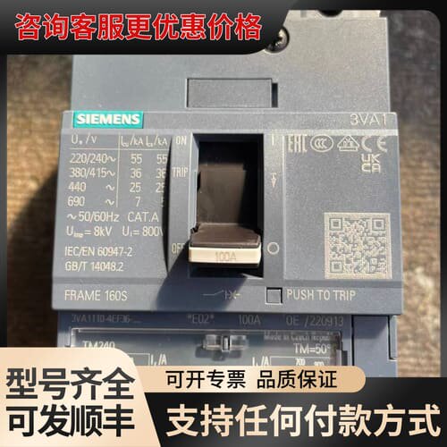 议价塑壳断路器3VA1110-4EF36-0AAO，FRA可维修