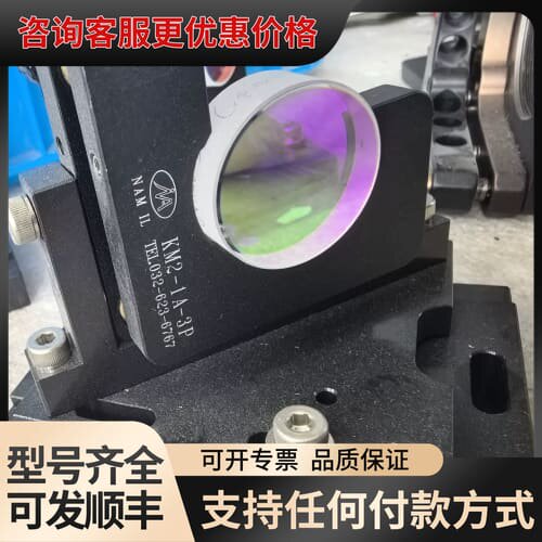议价KM2-1A-3P绿光反射镜架 直径25mm 镜片厚度9mm可维修