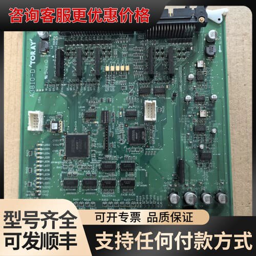 议价 TORAY A3810-D主板可维修
