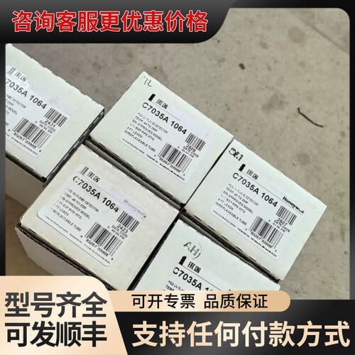议价火焰探测器C7035A 1064，，带原可维修