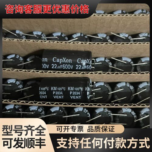 议价600v22uf 13x25台产丰宾capxon电解电容 2可维修