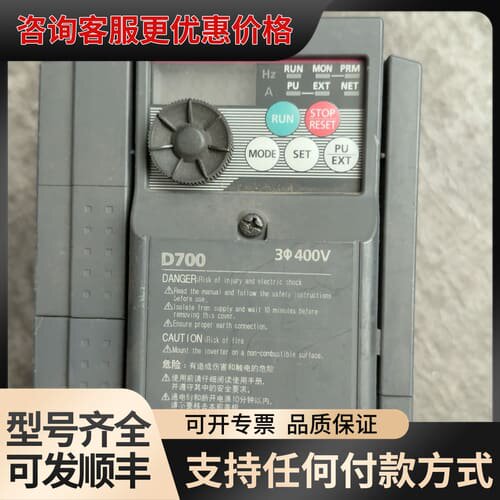 议价变频器FR-D740-0.4K-CHT，D700系列，0可维修