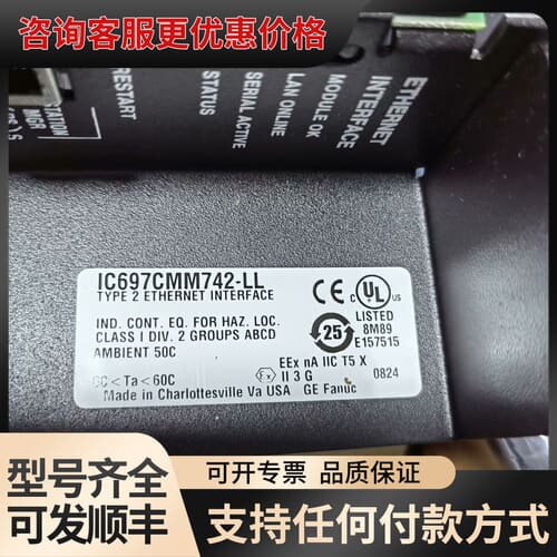 议价【GE Fanuc】IC697CMM742-LL以太网接口模可维修