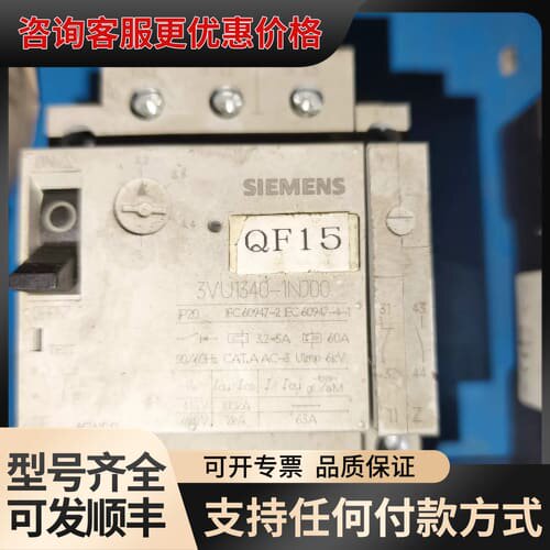 议价电机保护器3VU1340-1NJ00，型号QF15和Q可维修