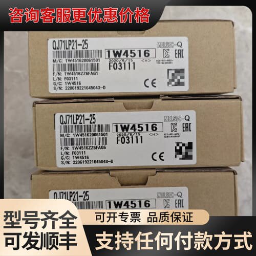 议价PLC模块 QJ71LP21-25可维修