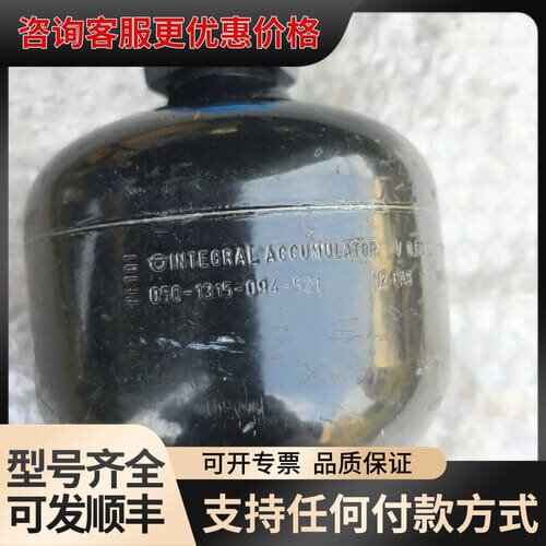 议价INTEGRAL德国储能器 储能罐 风电液压备件 05可维修