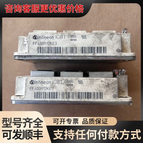 议价FF400R12KE3模块可维修