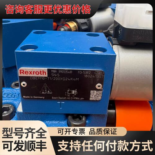 议价力士乐比例溢流阀R901335400 DBEM10-71/2可维修