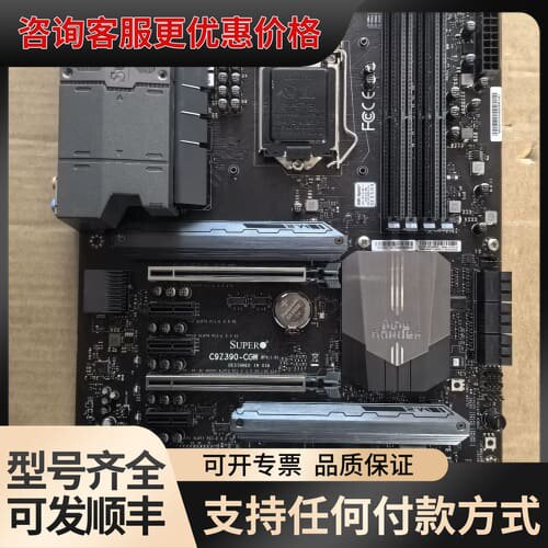 议价 SUPER C9Z390-CGW主板可维修