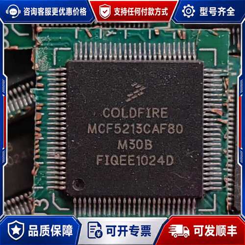 议价MCF5213CAF80 切割带板，来问价为准可维修