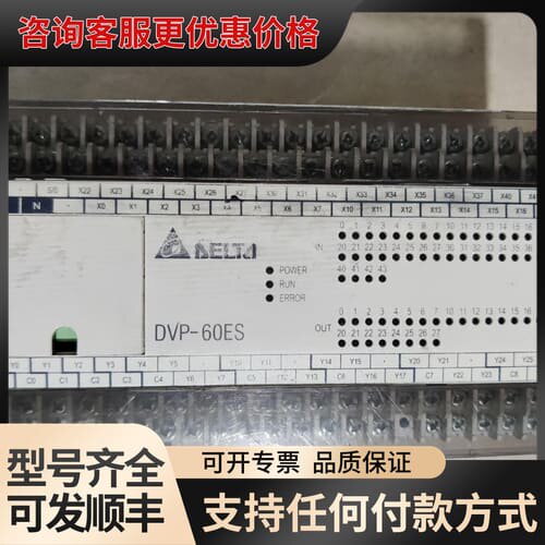 议价台达DVP一60ES00R2可维修