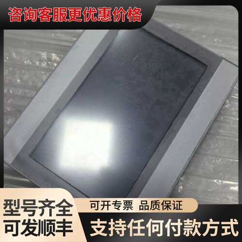 议价昆仑通态mcgSTPC触摸屏 TPC1071Gi可维修