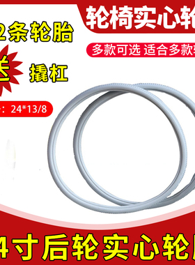 轮椅轮胎实心胎24寸后轮胎24x13/8通用免充气外胎配件PU车胎配件