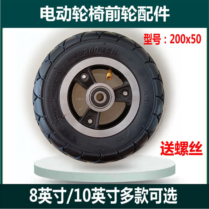 电动轮椅配件大全前轮轮子8寸200x50前小轮10英寸10x2万向轮轱辘
