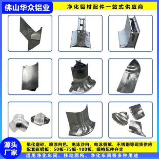 铝型材净化彩钢板吊顶配件车间玻镁岩棉夹心板移动活动板房50地槽