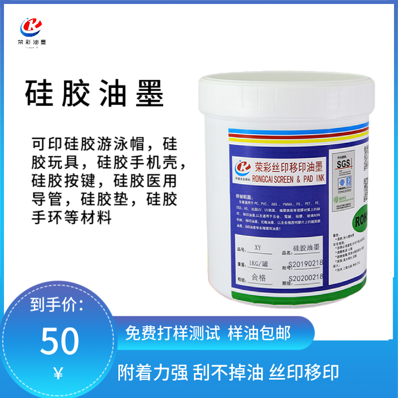 丝印硅胶耐拉伸防裂耐刮荣彩油墨