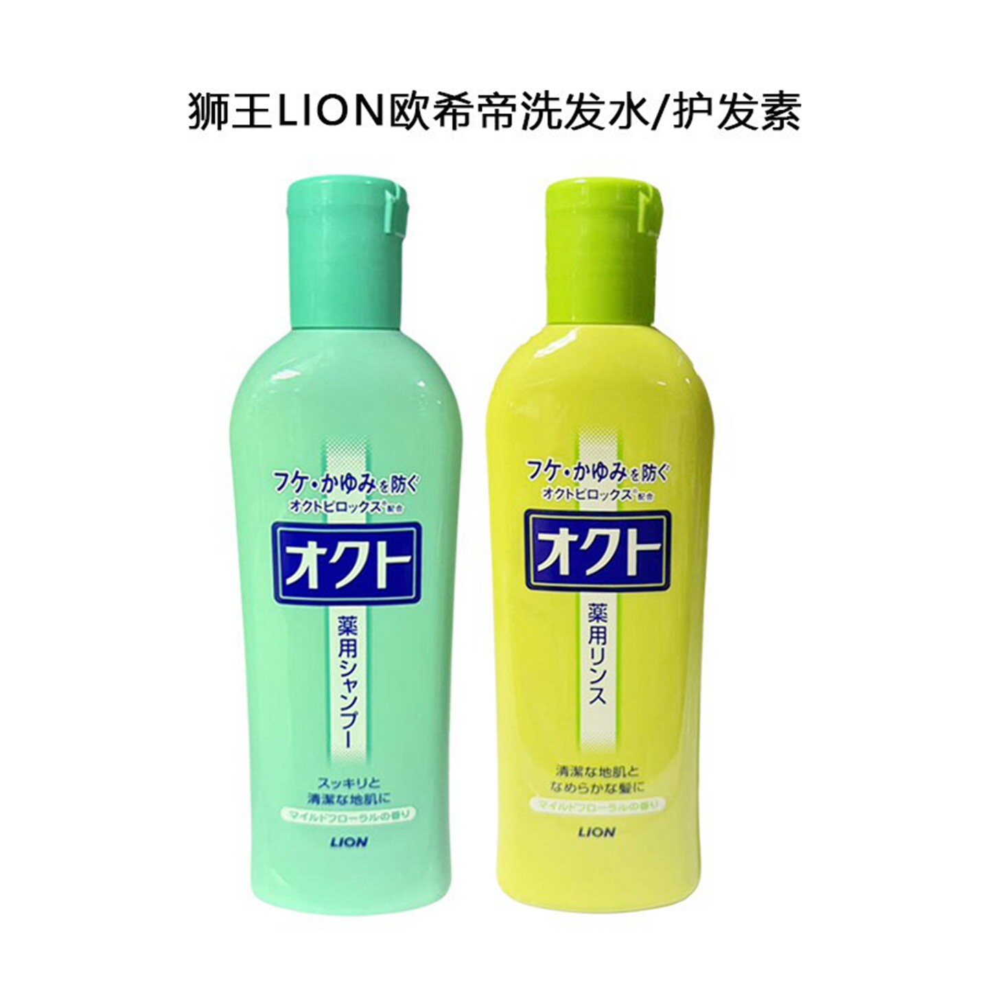 狮王欧希帝去屑控油洗发水