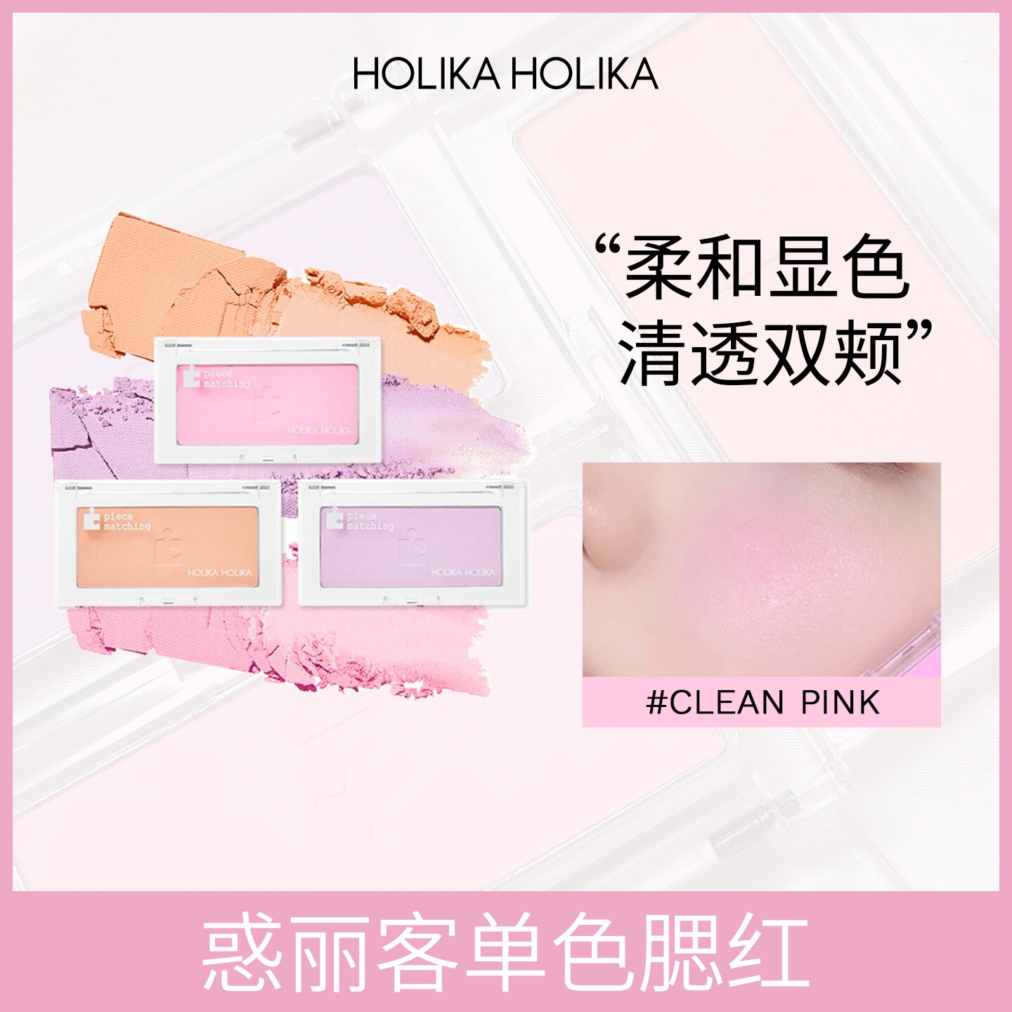惑丽客单色清透持久腮红