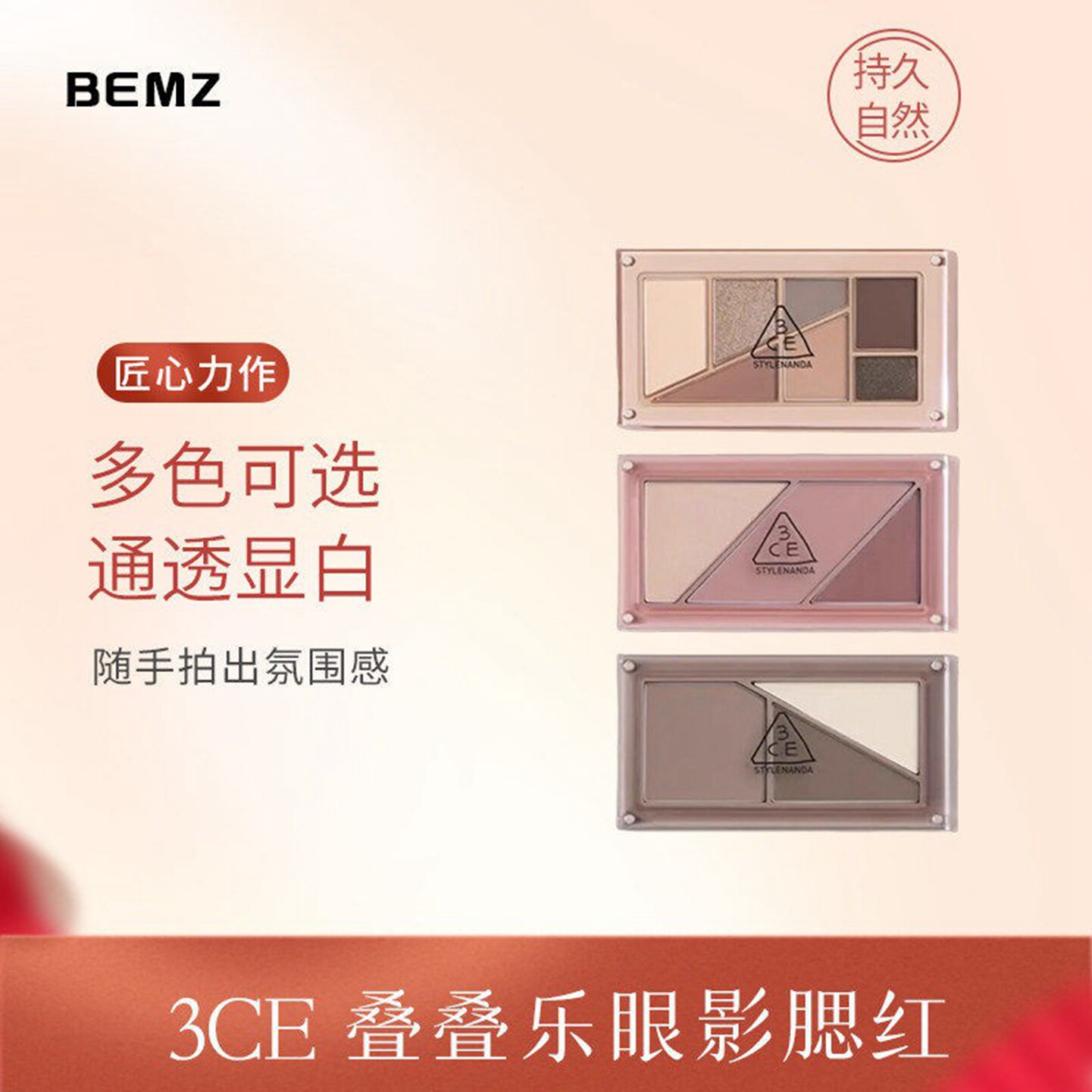 3CE叠叠乐哑光7色眼影盘易上色