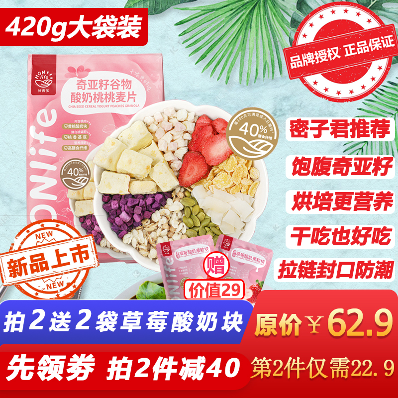 好麦多奇亚籽桃桃酸奶水果燕麦片券后59.90元