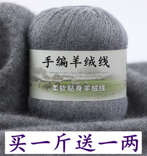 正品山羊绒线团羊绒纱线机织手编中细围巾围脖手工编织毛线团特价