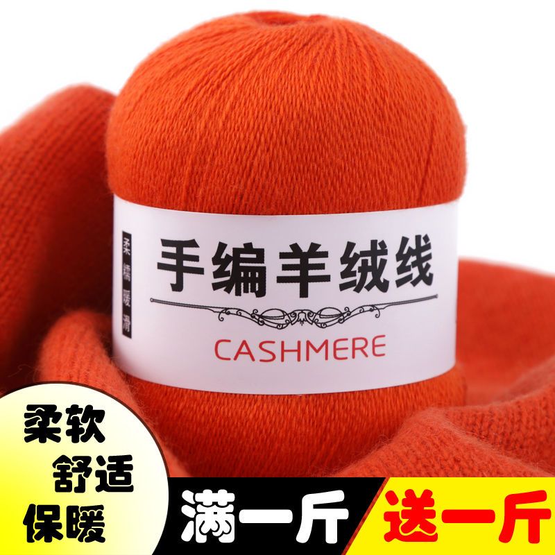 特价羊绒线正品手编机毛线织毛衣纯山羊绒毛线细线羊毛宝宝围巾线