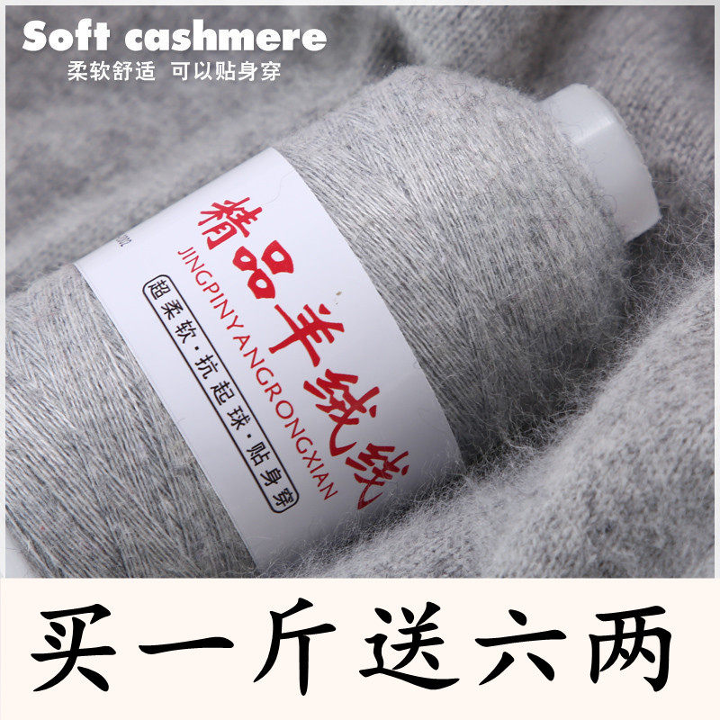 正品羊绒线100%纯山羊绒毛线手编织细线手工宝宝羊毛线团特价清仓