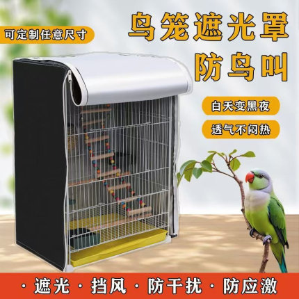 夏季鸟笼遮光罩鹦鹉笼子罩衣透气遮光布防溅盖布保暖笼衣防寒保温