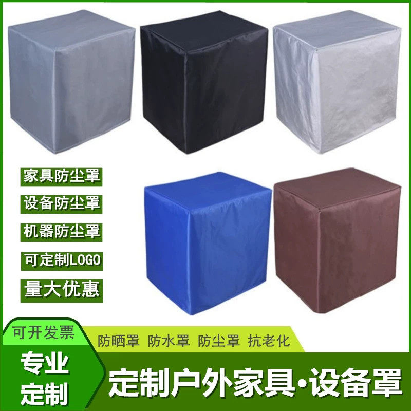 定制空调空气能机器设备防尘罩防雨水桌椅音箱防护罩冰箱机械罩套