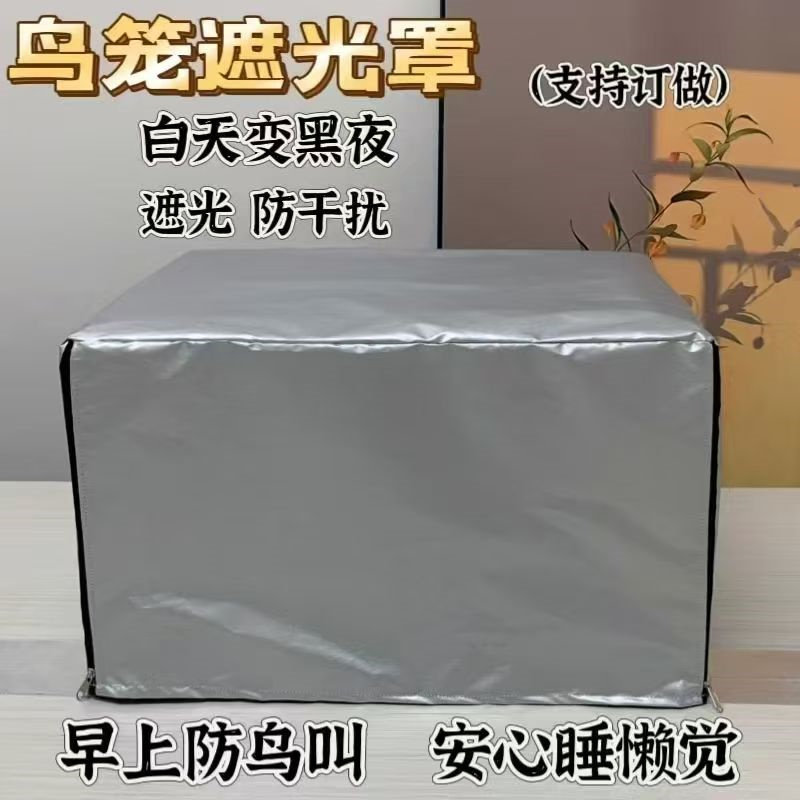 鸟笼保温暖布罩绣眼八哥画眉鹦鹉笼衣罩达洋笼子遮光防寒透气外罩