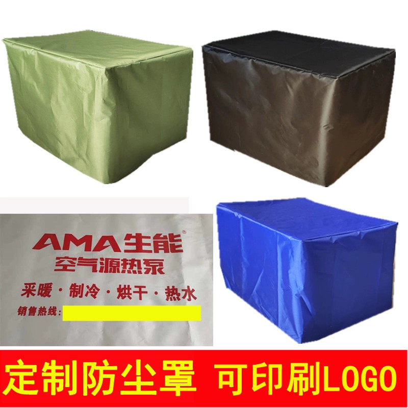 定制冰箱冰柜盖布展示柜空气能机械设备户外圆桌椅防雨水套防尘罩