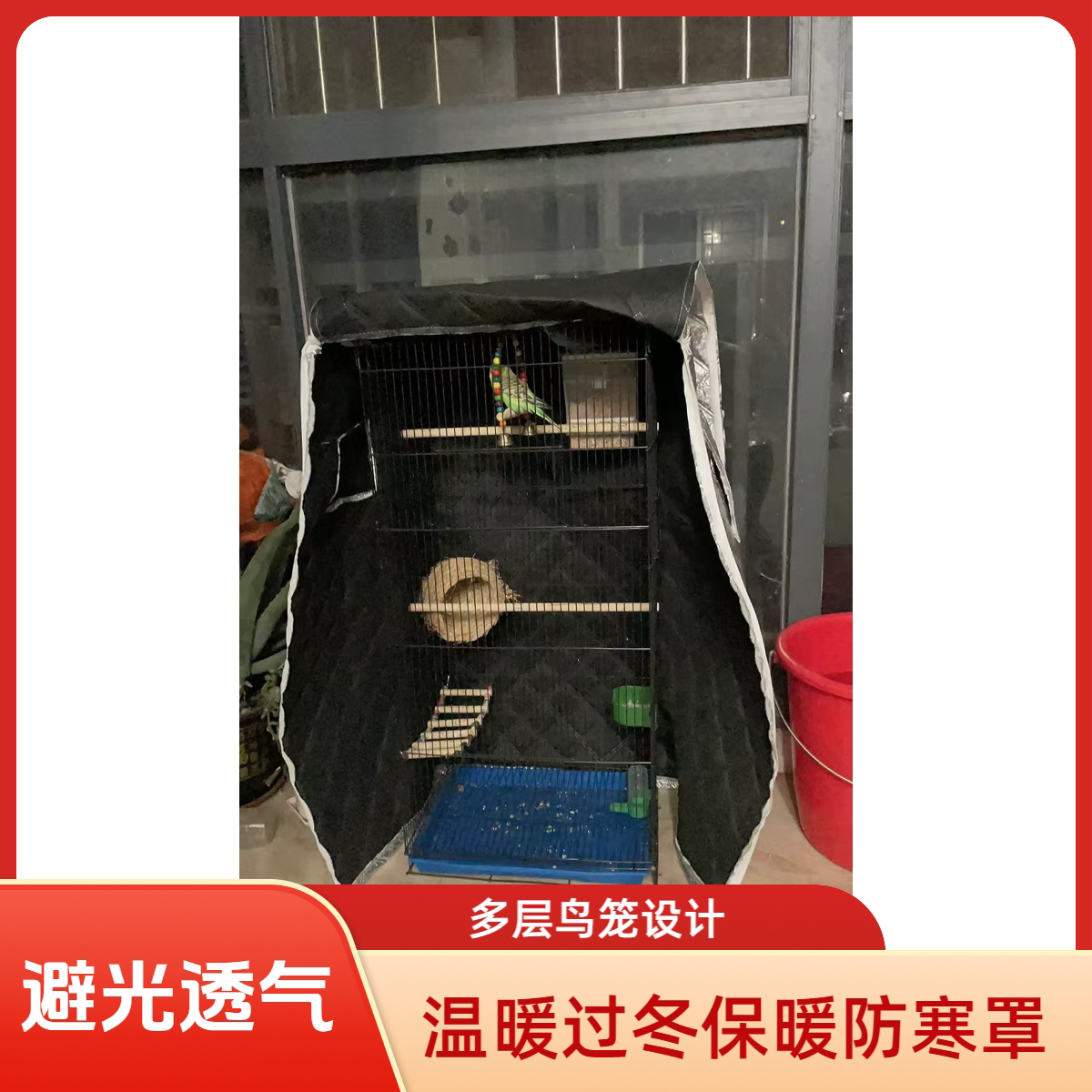 鸟笼方形通用加棉加厚罩笼衣鹦鹉鸟笼冬天保暖保温罩防寒遮光衣罩