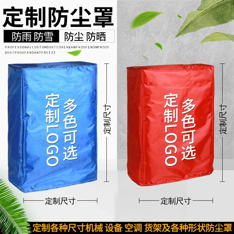 定制机器设备防尘罩户外家具防雨防晒防护罩定做冰柜仪器机械套子