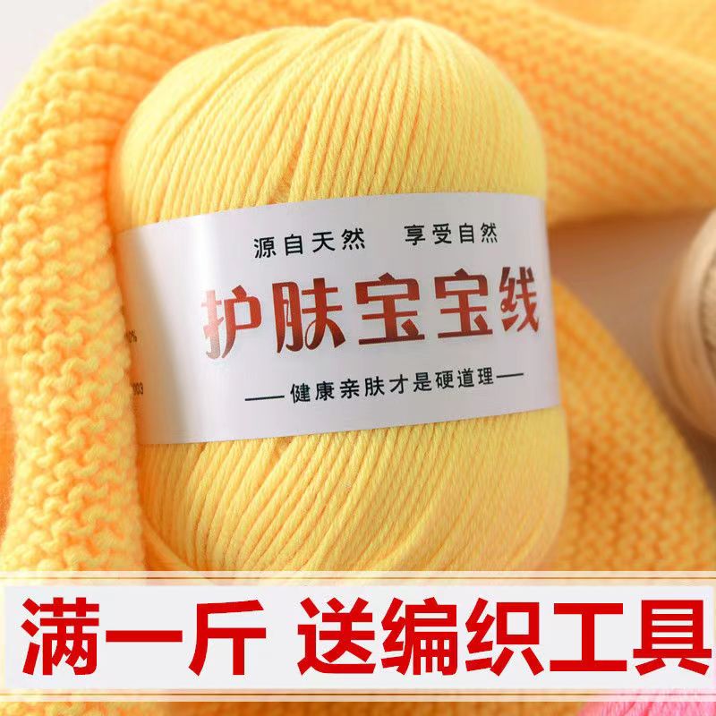 牛奶棉宝宝线儿童六股中粗线织毛衣线帽子围巾diy手工钩鞋毛线团