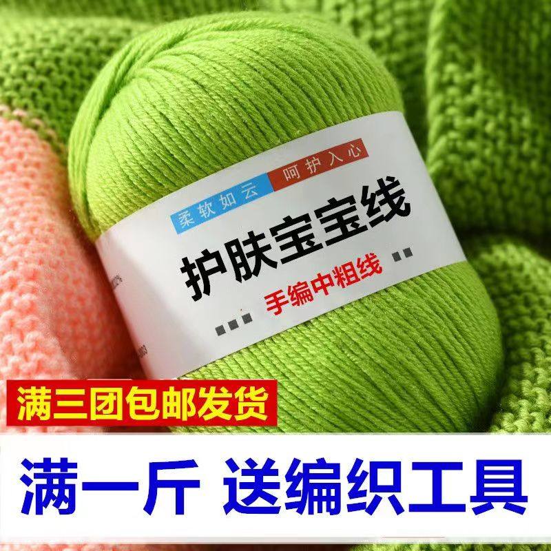 6股牛奶棉手工diy编织婴儿童宝宝毛线玩偶花束中粗织毛衣线围巾线