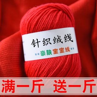 宝宝毛线婴儿童羊绒线围巾线钩鞋手编中粗线牛奶棉手工编织毛衣线