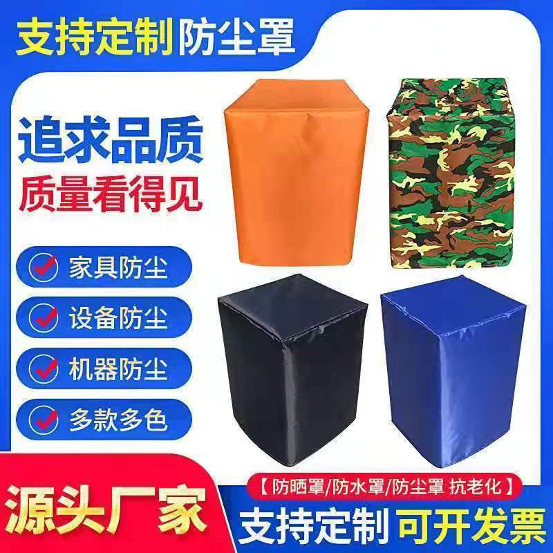 定制室外音箱设备防尘罩空气能机器防雨罩防晒家具折叠桌椅防护罩