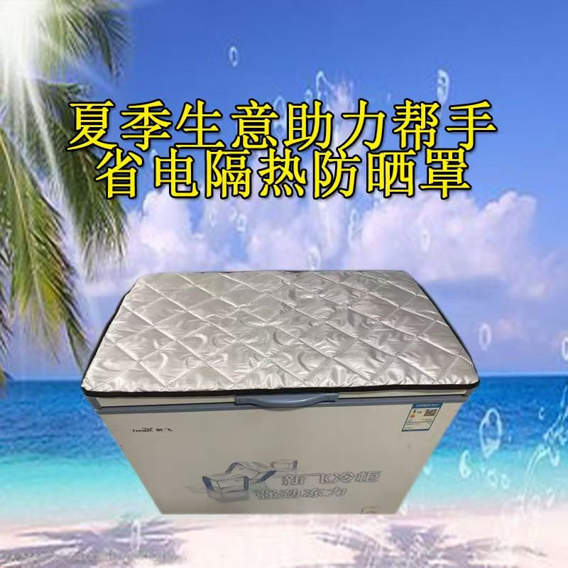 冰柜厚保温棉被冷柜点菜展示柜遮阳布冰箱隔热罩防尘盖布垫防水套