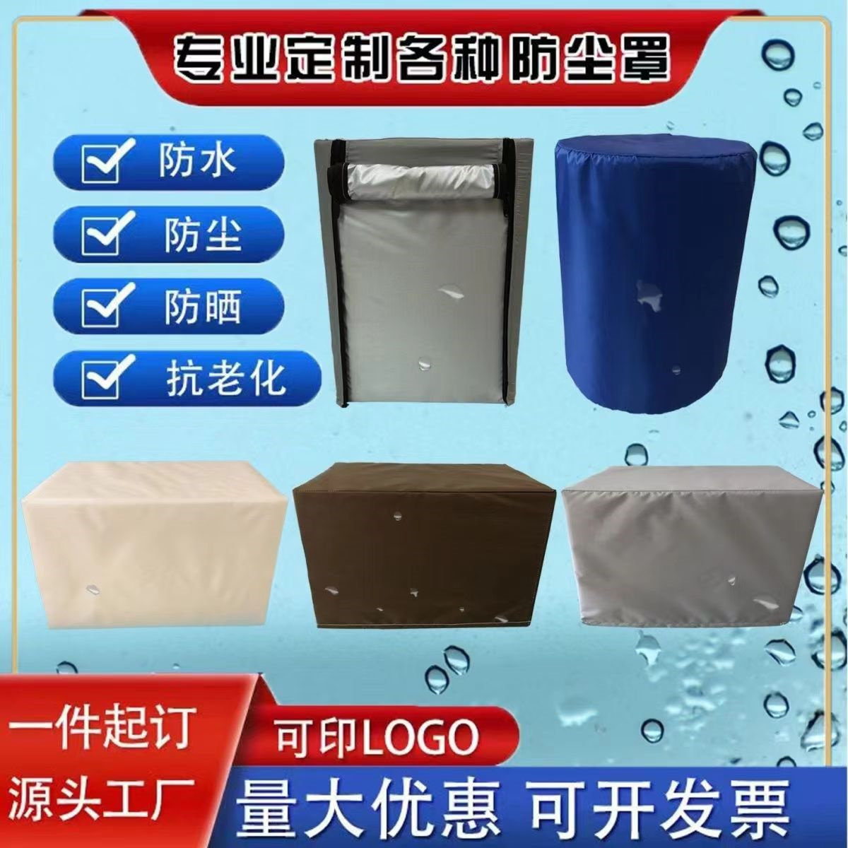 定做户外家具防雨罩货架桌椅罩防尘罩保护罩子沙发防晒套防水盖布