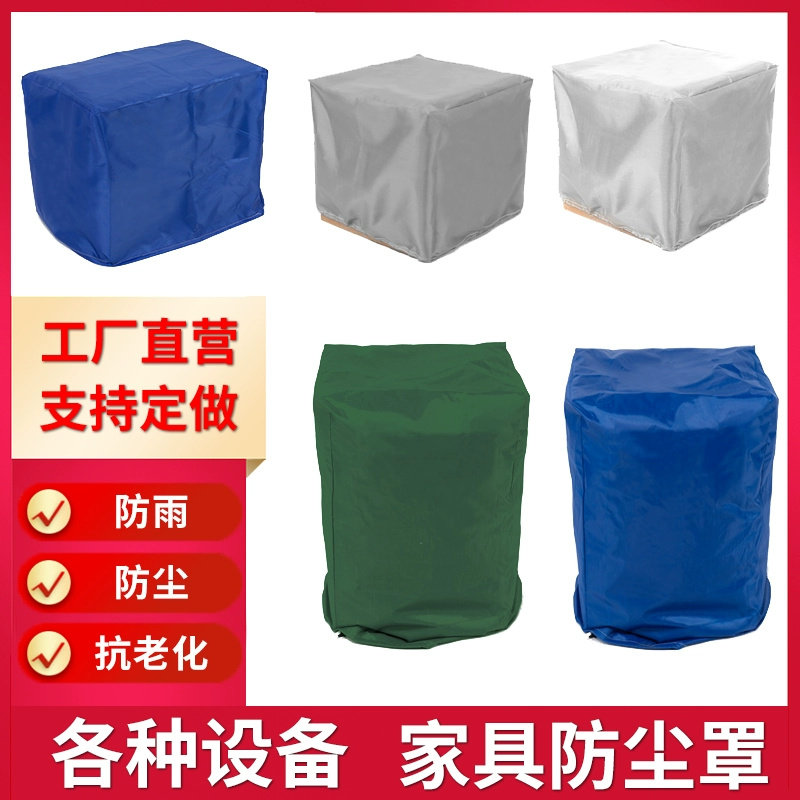 冰箱防尘罩定制桌椅仪器保护套防水防雨防晒户外机械电器设备罩套