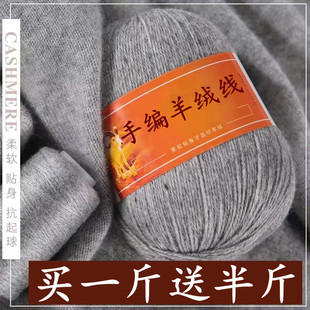 纯羊绒线正品手编diy毛衣中粗山羊绒毛线团手工编织围巾线材料包