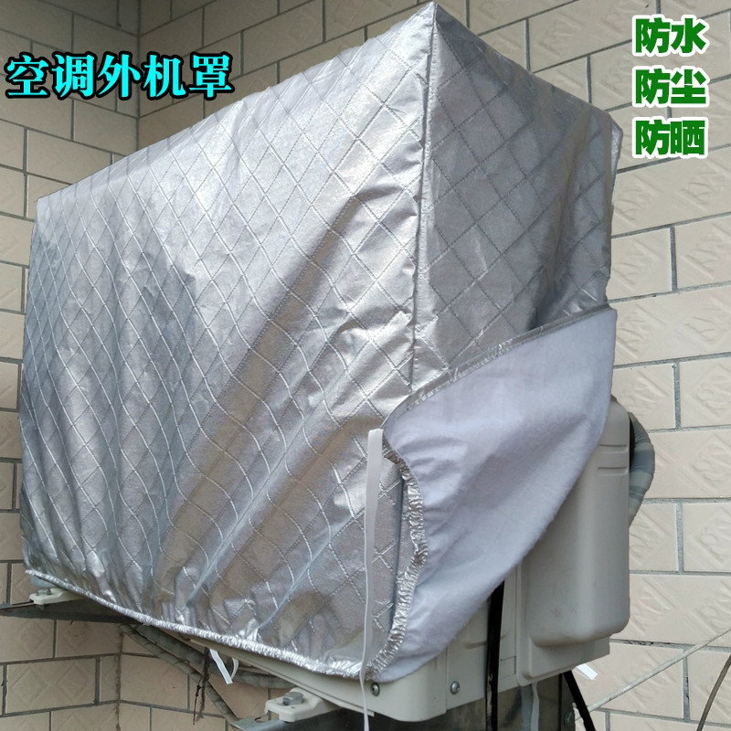 定制机器防尘罩户外沙发防晒布空调设备防雨罩货架冰柜音响保护罩