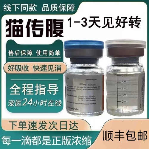 猫传腹口服片剂针剂7000成功案例