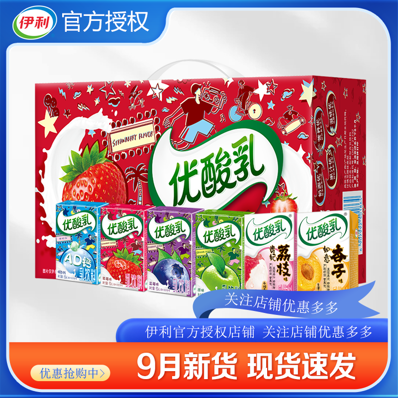 伊利优酸乳牛奶乳饮品原味