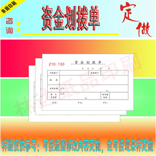 定制资金划拨单据印刷财务费用报销单请购单借款单支付收入单联罚