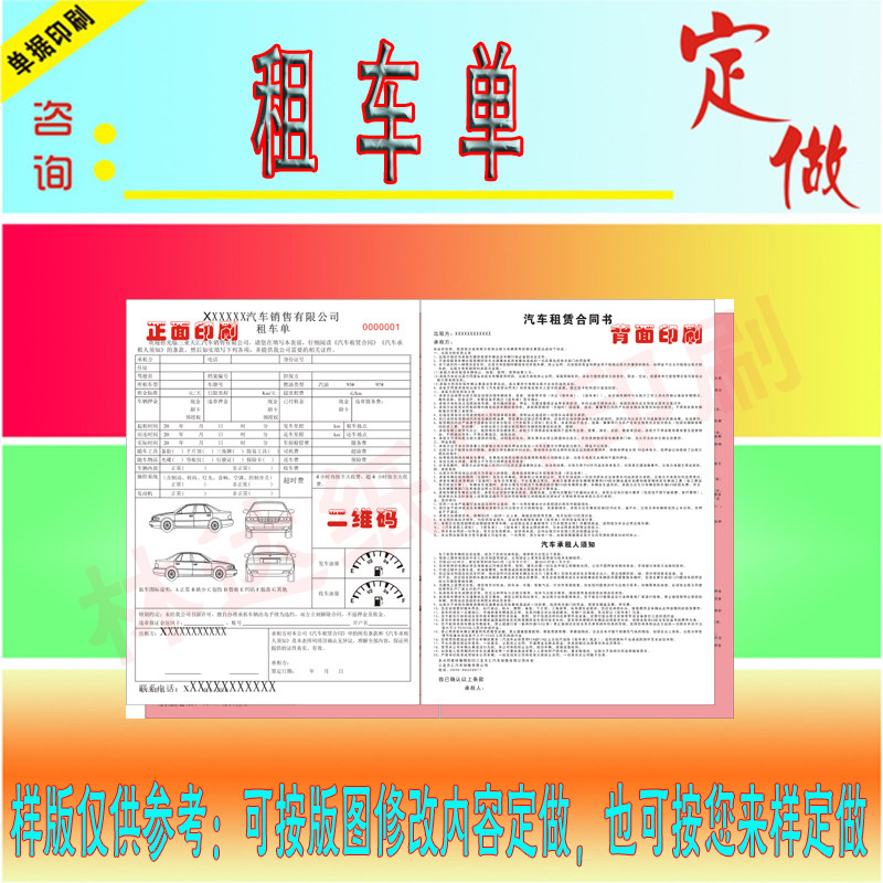 车辆租车单据印刷定制汽车租赁合单据/收据