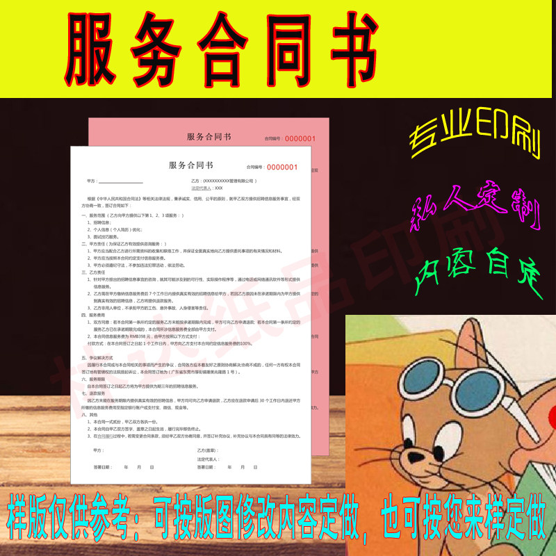 服务合同书印刷定做A4A3合同单据/收据