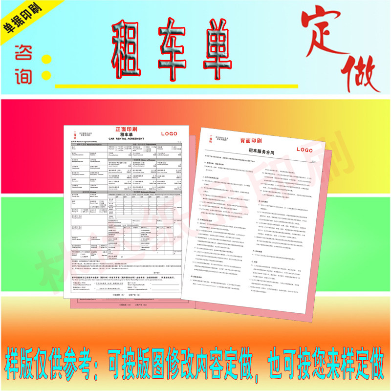 租车单据印刷定制汽车租赁合同定单据/收据